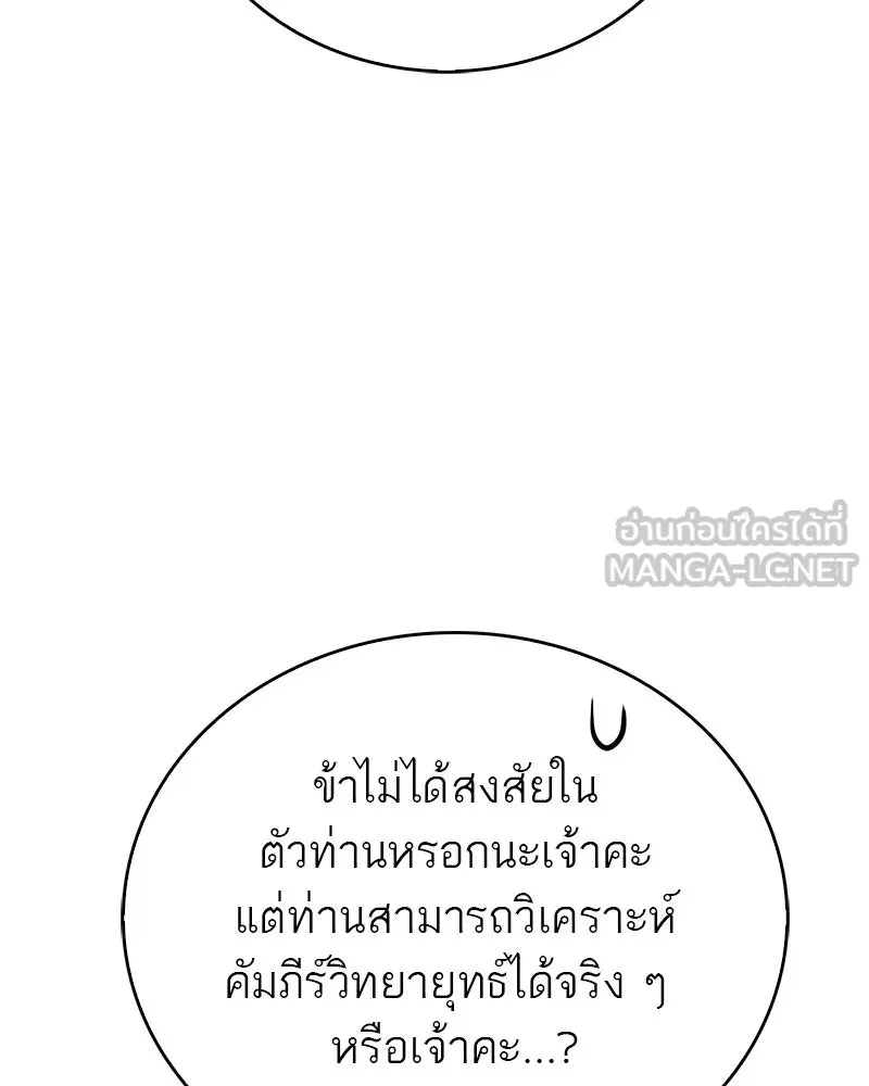 สุดยอดเทรนเนอร์แห่งยุทธภพ ตอนที่ 109 นี่คือการสู่ขอรึเปล่าเนี่ย รูปที่ 138