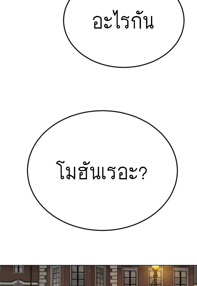 ยุคแห่งยอดมนุษย์ ตอนที่ 81 รูปที่ 173