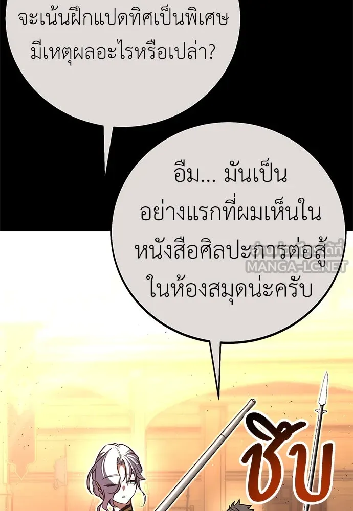 ไอ้เพลเยอร์นั่น ฉันฆ่ามันเอง ตอนที่ 70 รูปที่ 9