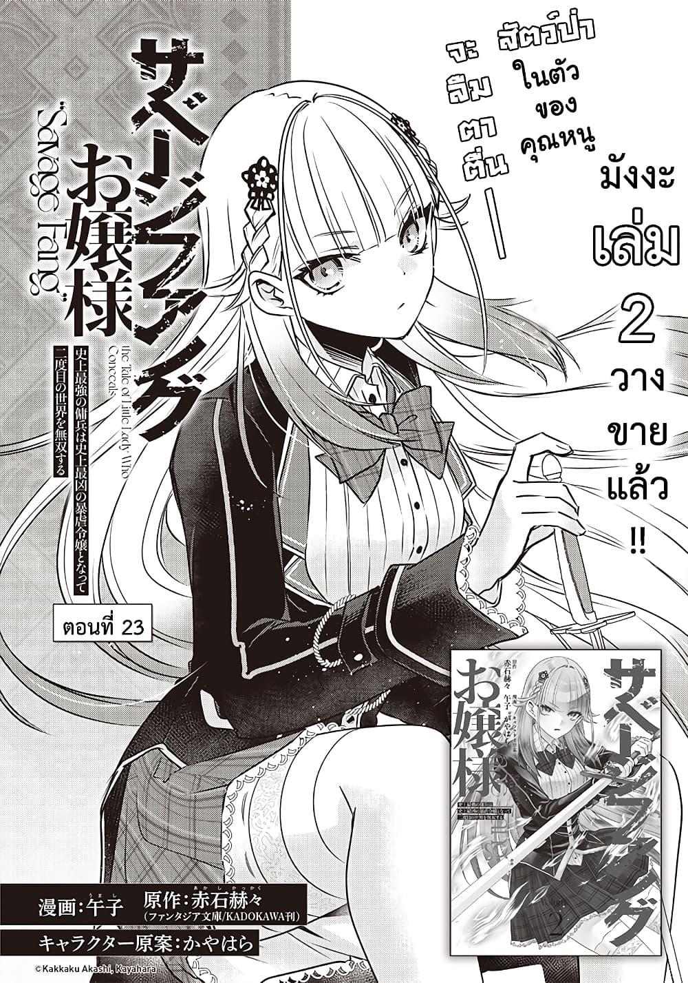 Manga-lc-com อ่านมังงะ อ่านการ์ตูน ออนไลน์ ฟรี Savage Fang Ojou-sama Shijou Saikyou no Youhei wa Shijou Saikyou no Bougyaku Reijou to Natte Nidome no Sekai wo Musou Suru ตอนที่ 1 2 3 4 5 6 7 8 9 10 11 12 13 14 ฟรี ไม่มีโฆษณา Manga-lc - อ่าน มังงะ อ่าน การ์ตูน ออนไลน์ อ่านมังงะ ฟรี
