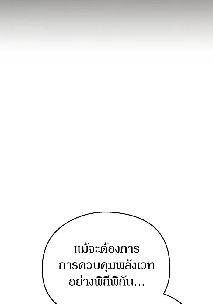 ผู้ย้อนเวลาผู้สร้างทุกสิ่ง ตอนที่ 2 รูปที่ 89