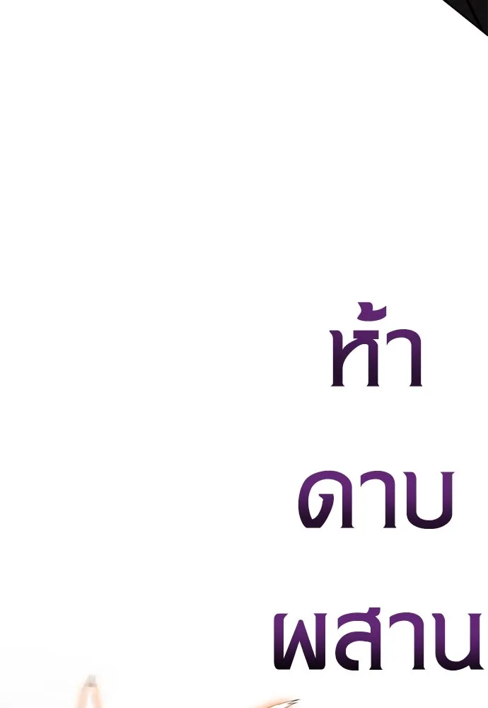 ไอ้เพลเยอร์นั่น ฉันฆ่ามันเอง ตอนที่ 17 รูปที่ 13