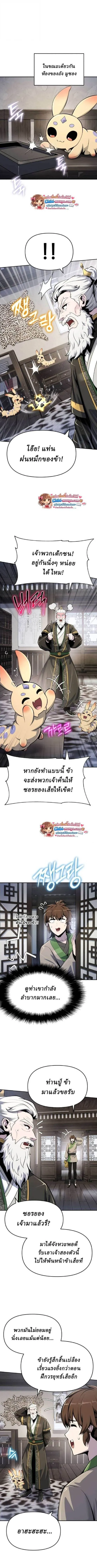 The Poison Master of Sacheon Tang Clan สาราน_กรมส_ตว_พ_ษของสตร_มเมอร_ผ_เก_ดใหม_ในต_างโลก ตอนที่ ตอนที่ 69 รูปที่ 10