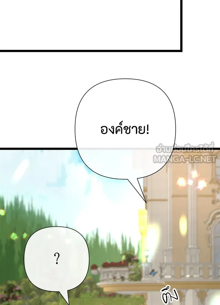 องค์ชายผู้อื้อฉาว ตอนที่ 71 รูปที่ 39