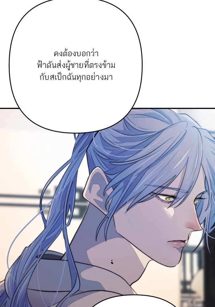 เปย์นี้เพื่อนาย My Sugar Baby ตอนที่ 91 เดือนสาม  เกมอันโหดร้าย รูปที่ 31