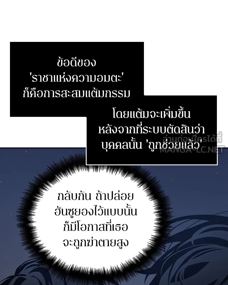 Omniscient Reader อ่านชะตาวันสิ้นโลก ตอนที่ 15 โลกที่ไร้ราชา (4) รูปที่ 111