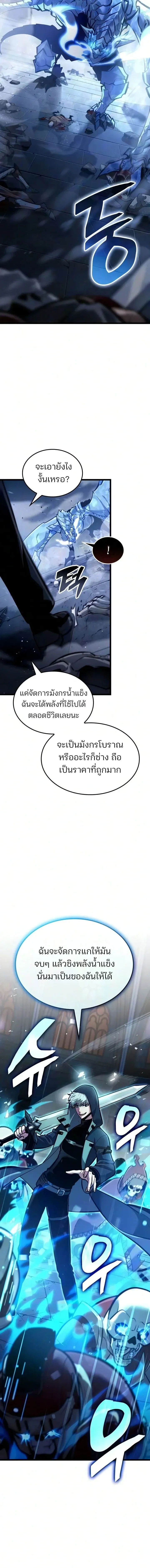 Emperor of Solo Play ราชาแห_งโซโล_เพลย_ ตอนที่ ตอนที่ 71 รูปที่ 11