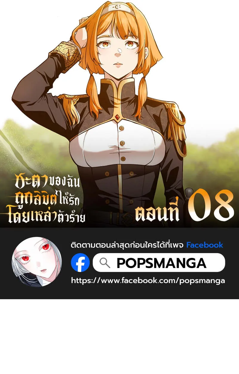 Fated to Be Loved by Villains โชคชะตากำหนดให_สาวๆต_วร_ายมาร_กฉ_น ตอนที่ ตอนที่ 8 รูปที่ 1