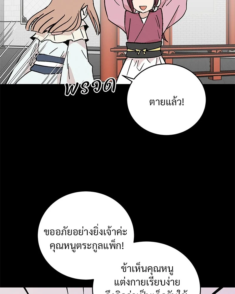 ข้าต้องไม่ใช่พระชายา ตอนที่ 42 รูปที่ 50