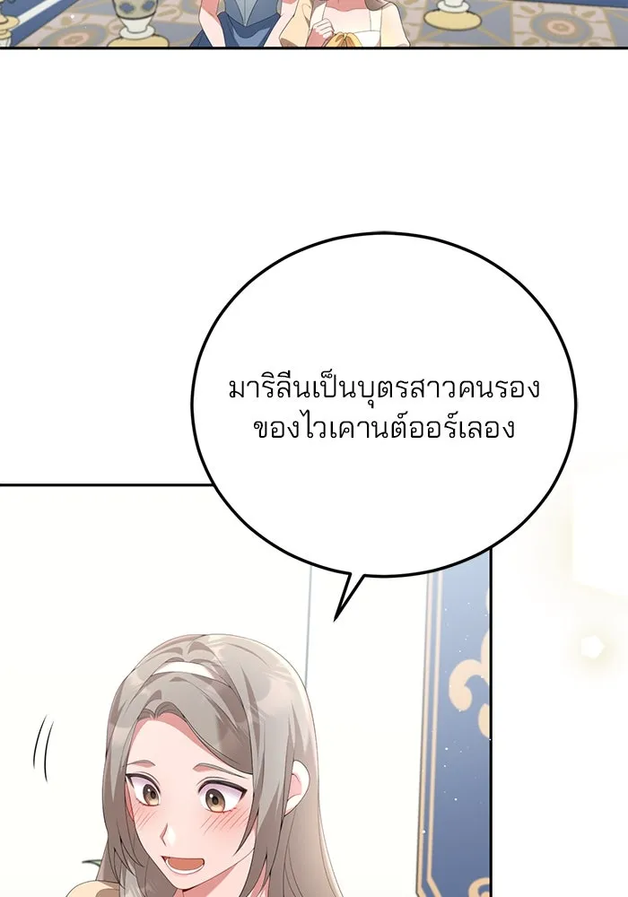 แผนหย่าสามีทรราช ตอนที่ 64 รูปที่ 13