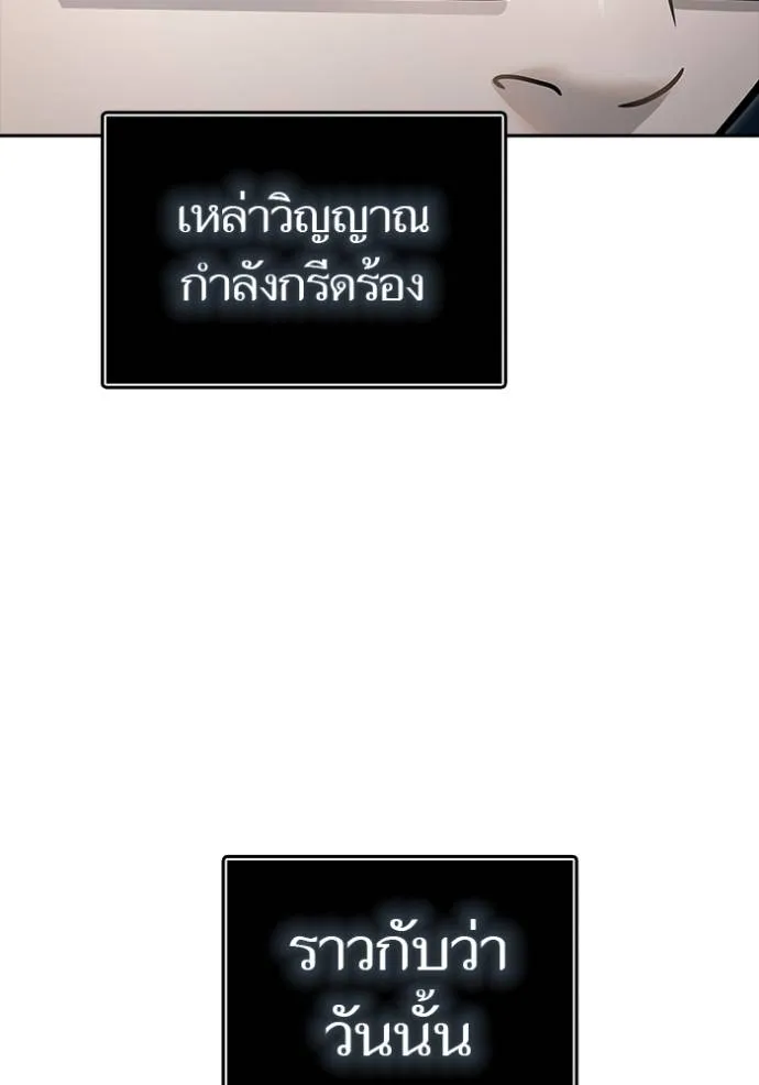 ทาวเวอร์ออฟก๊อด หอคอ ตอนที่ 643 รูปที่ 11