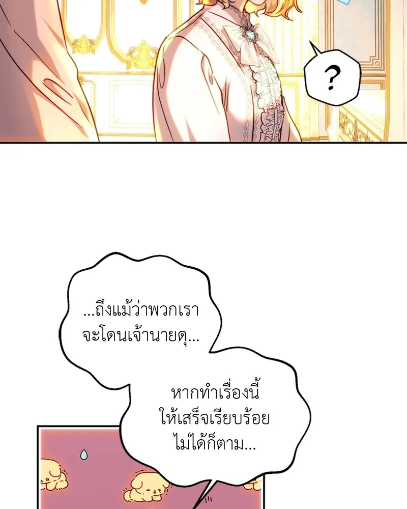 เจ้าหญิงคลั่งแห่งวังหลวง ตอนที่ 61 รูปที่ 89