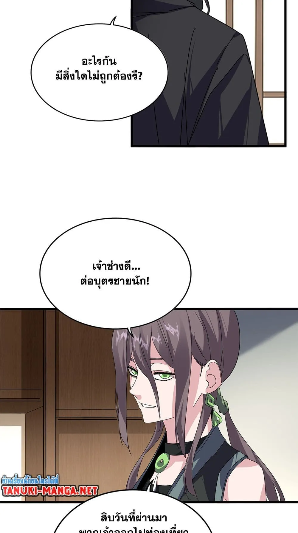 Magic Emperor ราชาจอมเวทย_ ตอนที่ ตอนที่ 886 รูปที่ 27