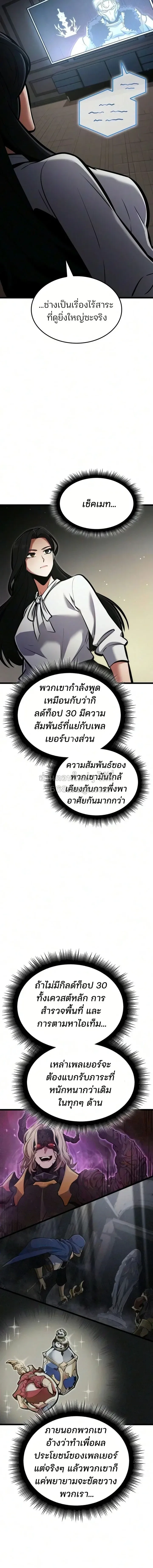 Emperor of Solo Play ราชาแห_งโซโล_เพลย_ ตอนที่ ตอนที่ 73 รูปที่ 17