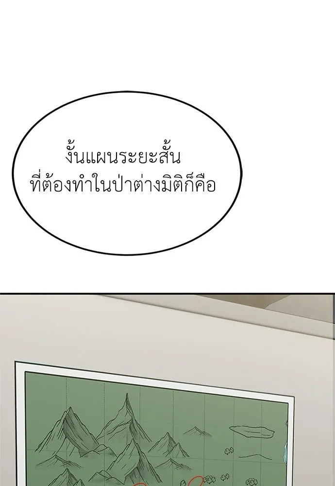 ผู้เชี่ยวชาญวันสิ้นโลก ตอนที่ 28 รูปที่ 47