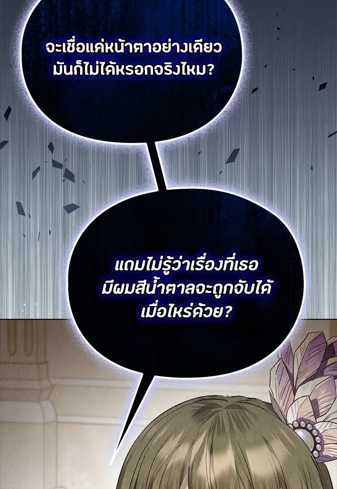 ลูกสาวตัวปลอมของท่านดยุก ตอนที่ 41 (ครึ่งแรก) รูปที่ 67