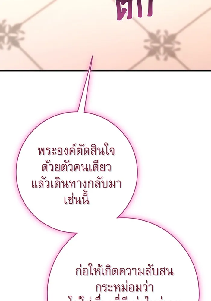 นางร้ายที่ไหนจะมีคุณธรรม ตอนที่ 111 รูปที่ 131
