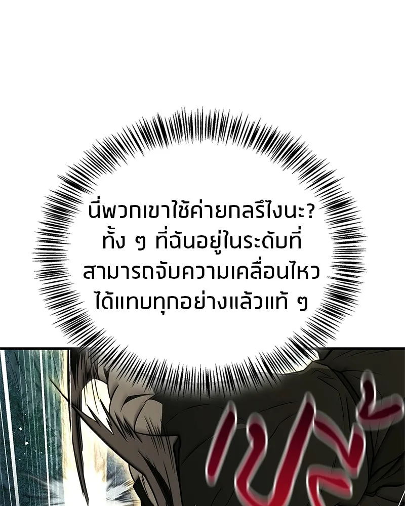สุดยอดเทรนเนอร์แห่งยุทธภพ ตอนที่ 108 มาถูกทางแล้ว รูปที่ 122