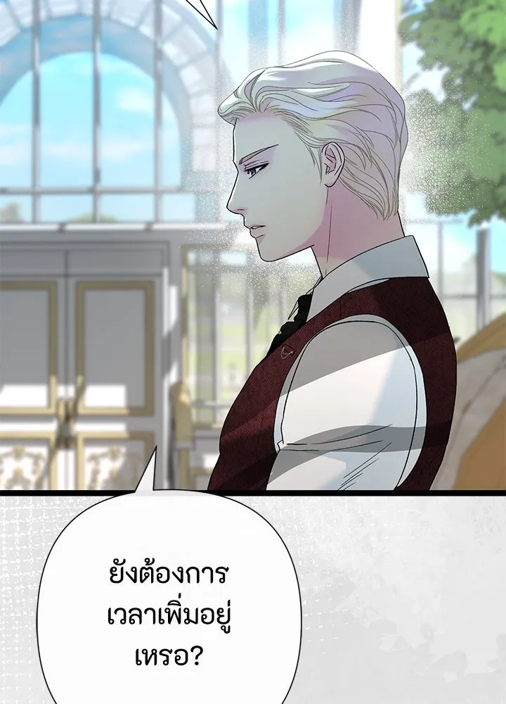 องค์ชายผู้อื้อฉาว ตอนที่ 110 รูปที่ 86