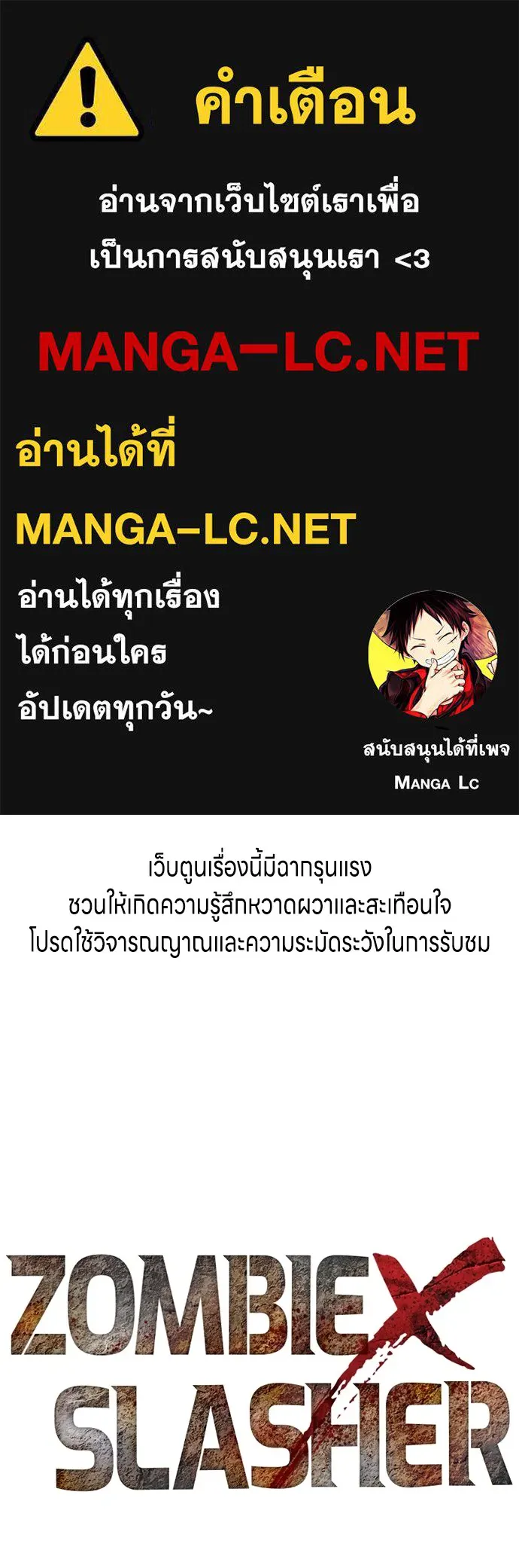 Zombie X Slasher ตอนที่ 41 รูปที่ 1