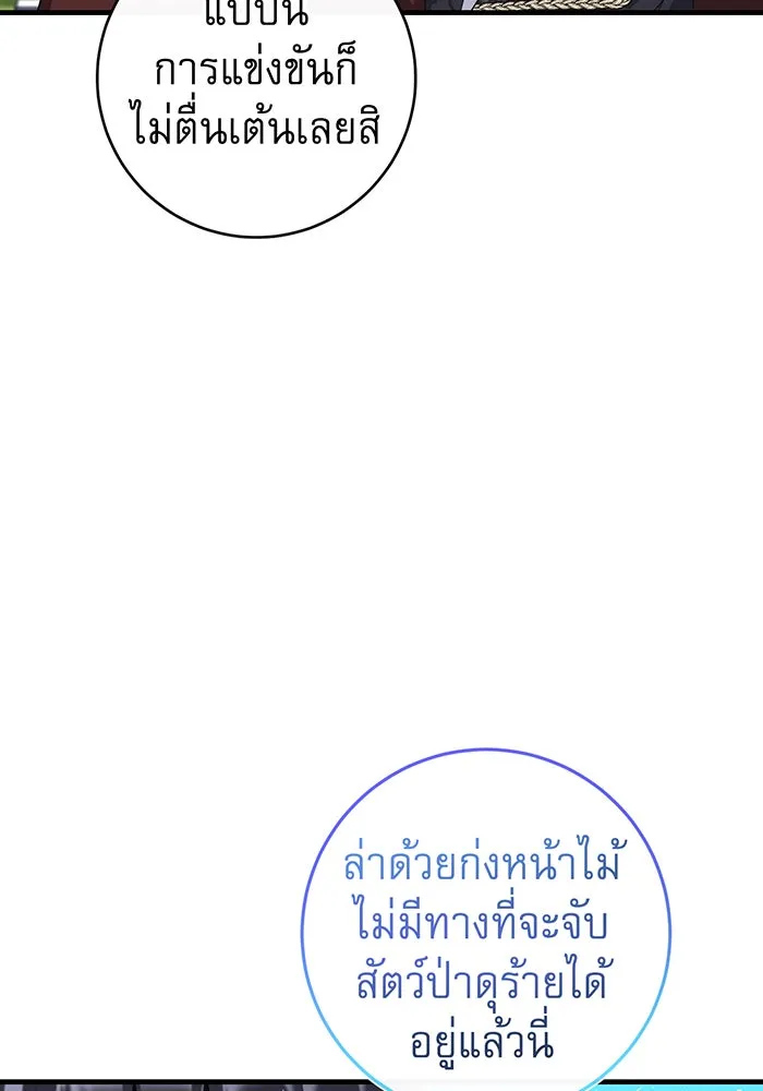 นางร้ายที่ไหนจะมีคุณธรรม ตอนที่ 82 รูปที่ 46