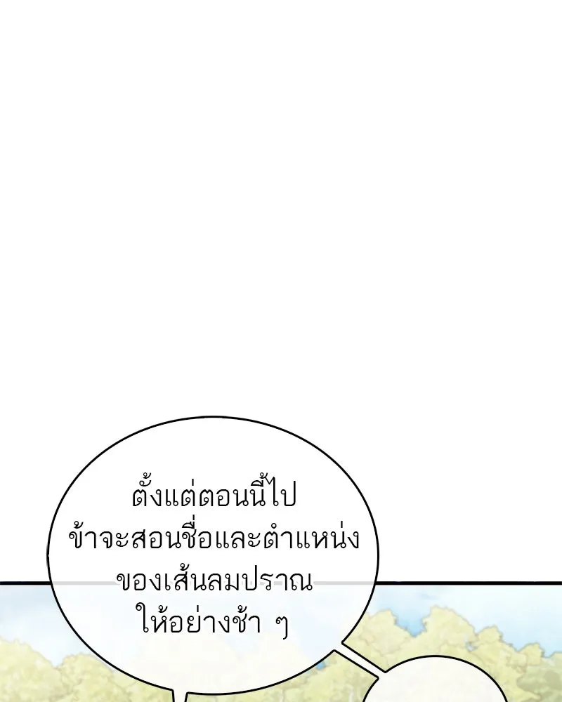 สุดยอดเทรนเนอร์แห่งยุทธภพ ตอนที่ 8 โปรดทะนุถนอมร่างกายท่านสักนิด รูปที่ 46