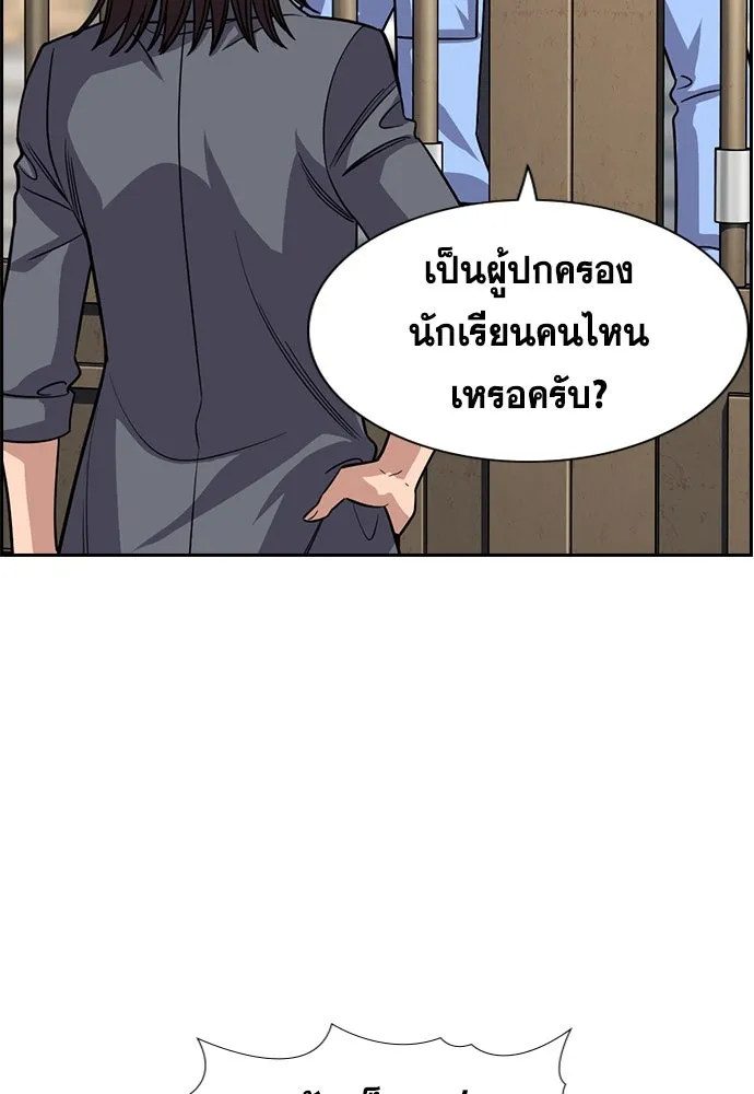 การศึกษาที่แท้จริง ตอนที่ 245 รูปที่ 79