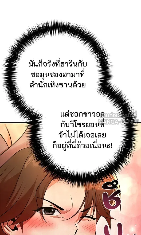 พอแล้วขันที อยากมีเจ้าโลก ตอนที่ 48 รูปที่ 6