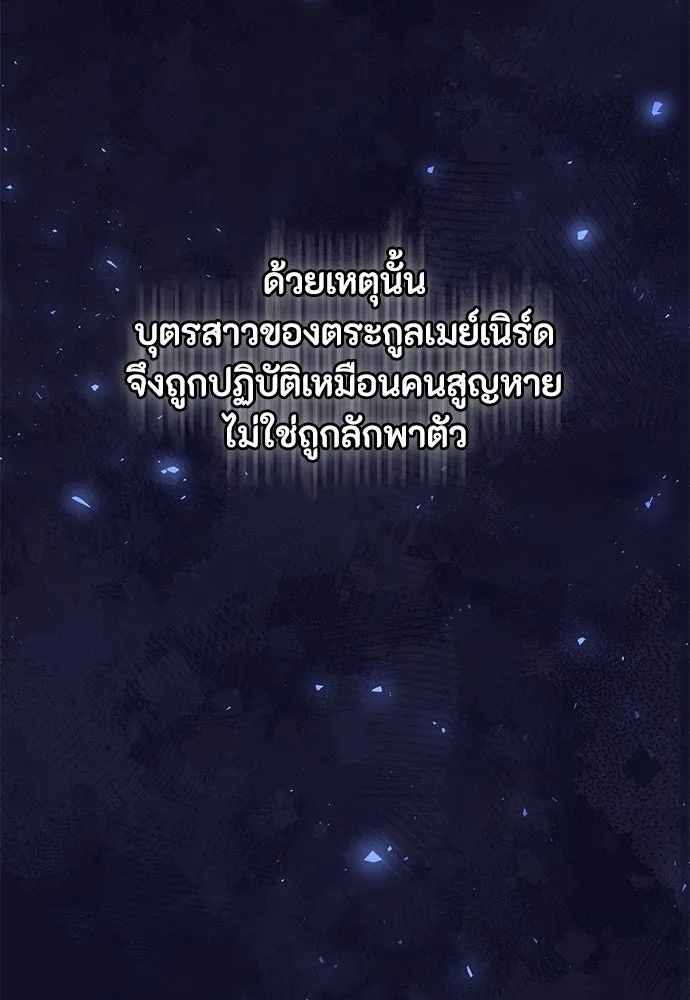 ลูกสาวตัวปลอมของท่านดยุก ตอนที่ 8 รูปที่ 53