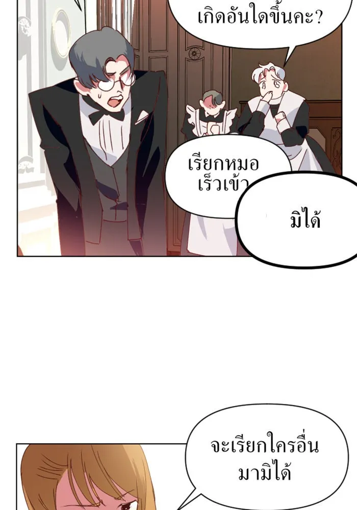 ชิงชีวิตพลิกลิขิตชะตา ตอนที่ 1 คำเล่าลือของสองสตรี (1) รูปที่ 131