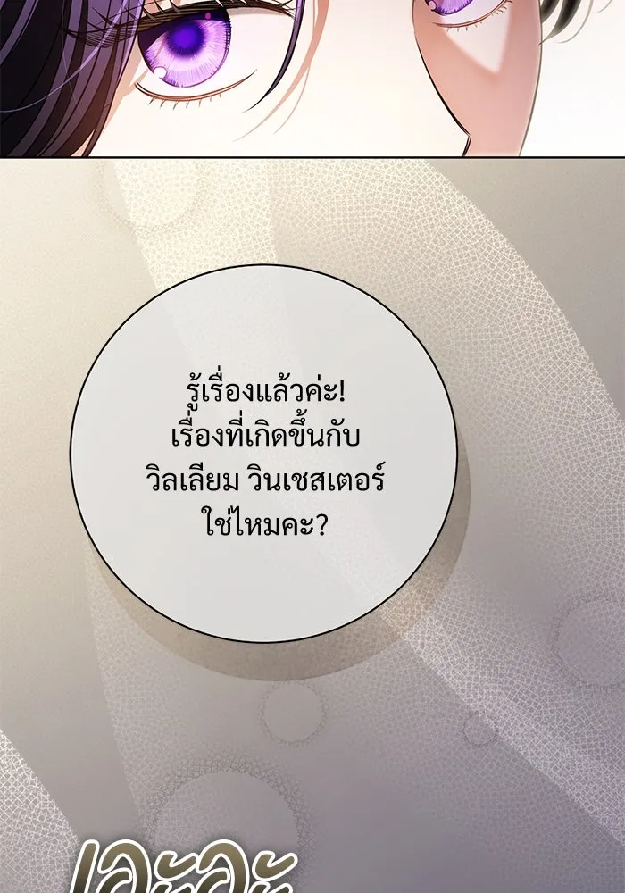 แด่ชู้รักของสามี ตอนที่ 88 (จบซีซัน 2) รูปที่ 4