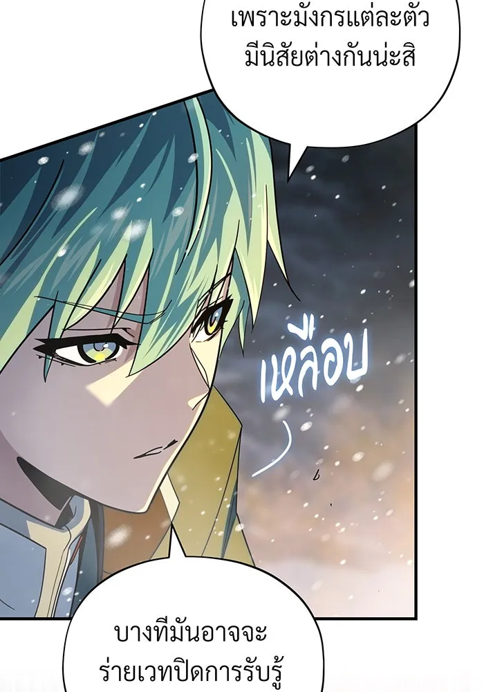 จอมเวทเกิดใหม่ในรอบ 66666 ปี ตอนที่ 115 รูปที่ 91
