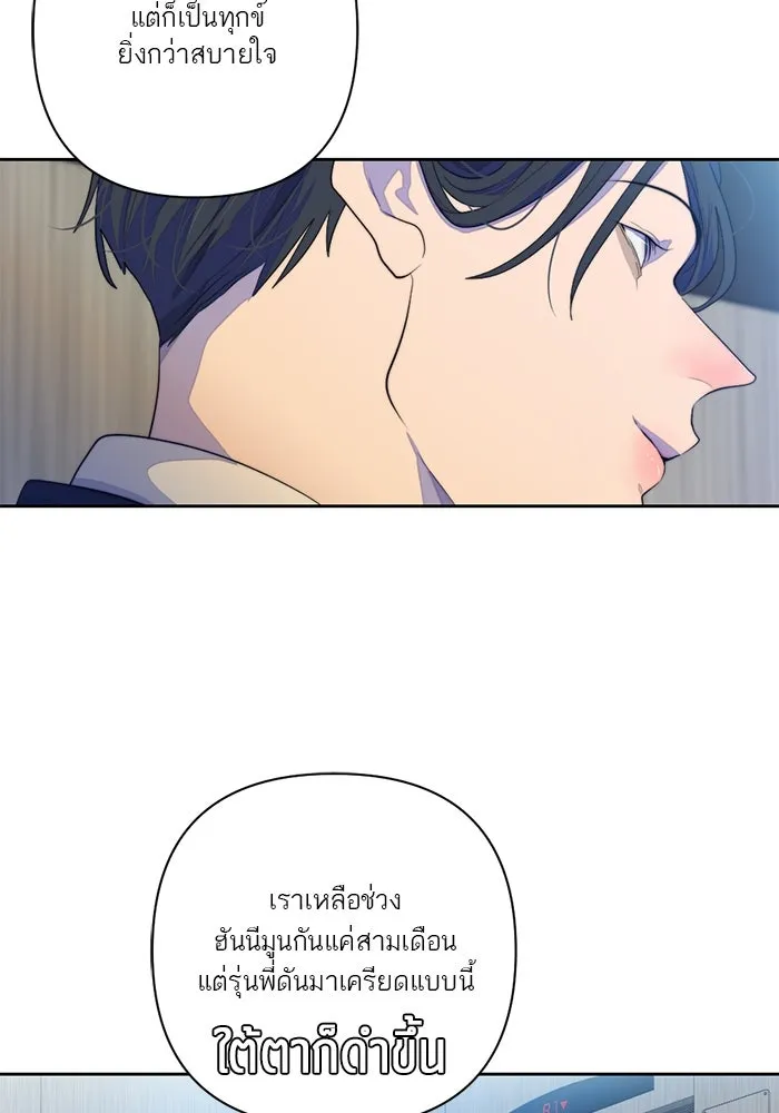 เปย์นี้เพื่อนาย My Sugar Baby ตอนที่ 67 เดือนแรก  แม่ฉันกรนดังมาก รูปที่ 19
