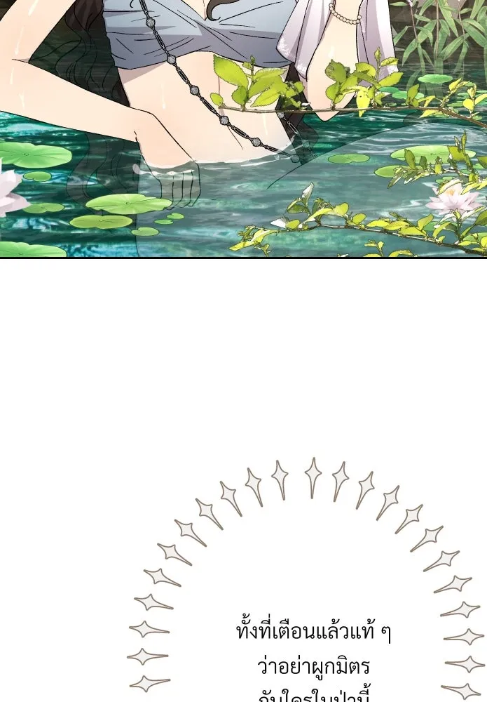 จันทร์เจ้า ตอนที่ ตอนที่ ๑๔  วิชานอกรีต รูปที่ 47