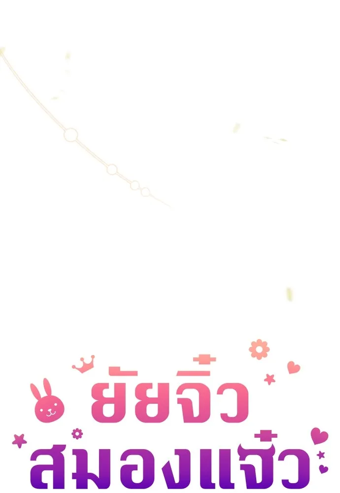 ยัยจิ๋วสมองแจ๋ว ตอนที่ 29 รูปที่ 17