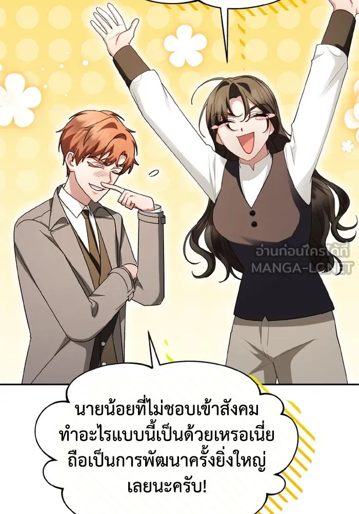 อยู่ดี ๆ ก็มีนางเอกนิยายเป็นเพื่อนบ้าน ตอนที่ 69 รูปที่ 75