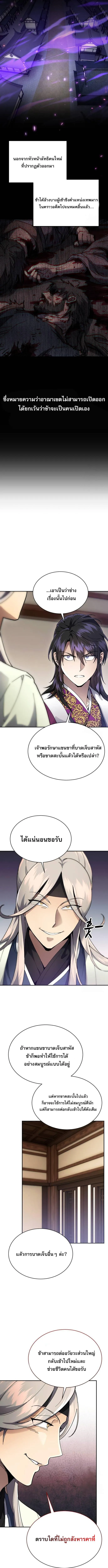 The Heavenly Demon Wants a Quiet Life มารสวรรค_ผ_แสวงหาความสงบ ตอนที่ ตอนที่ 9 รูปที่ 9