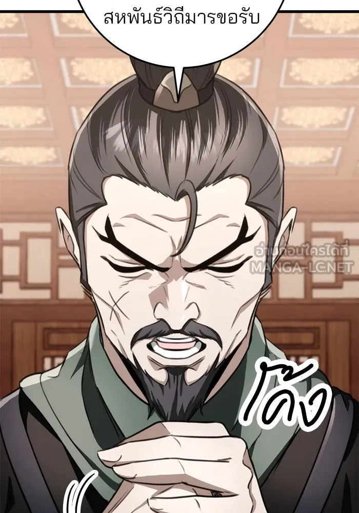 ดาบแห่งจักรพรรดิ ตอนที่ 45 รูปที่ 66
