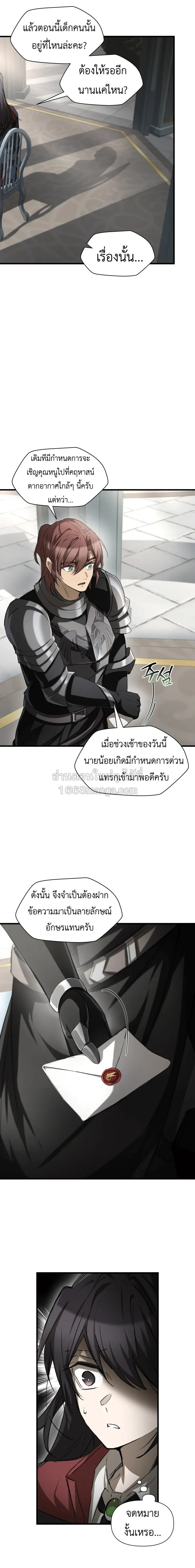 Helmut_ The Forsaken Child ตอนที่ ตอนที่ 131 รูปที่ 8