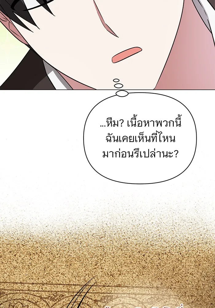 อะคาเดมีนี้เห็นทีจะเจ๊ง ตอนที่ 55 รูปที่ 61