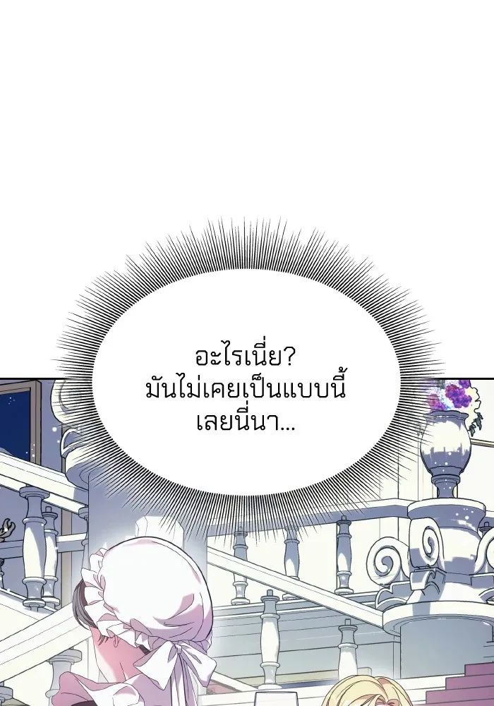 ทำแบบนี้ไม่ได้เพคะ องค์ชาย ตอนที่ 43 รูปที่ 23