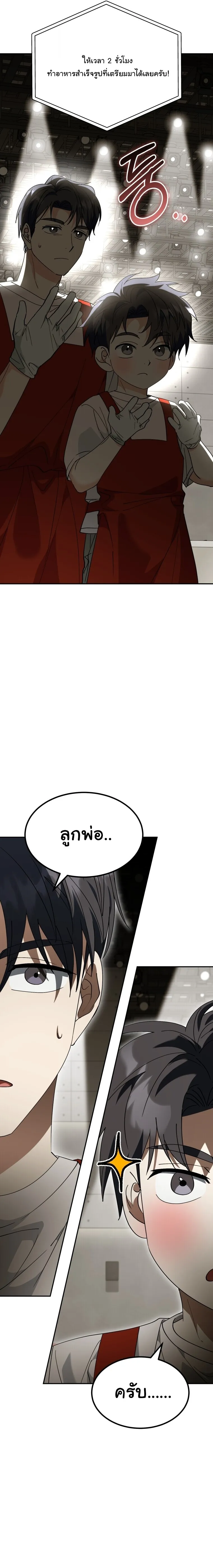 I Will Raise This Family to Greatness ซ_อ_โอกต_ญญ_จะกอบก_ครอบคร_วน_เอง_ ตอนที่ ตอนที่ 73 รูปที่ 7