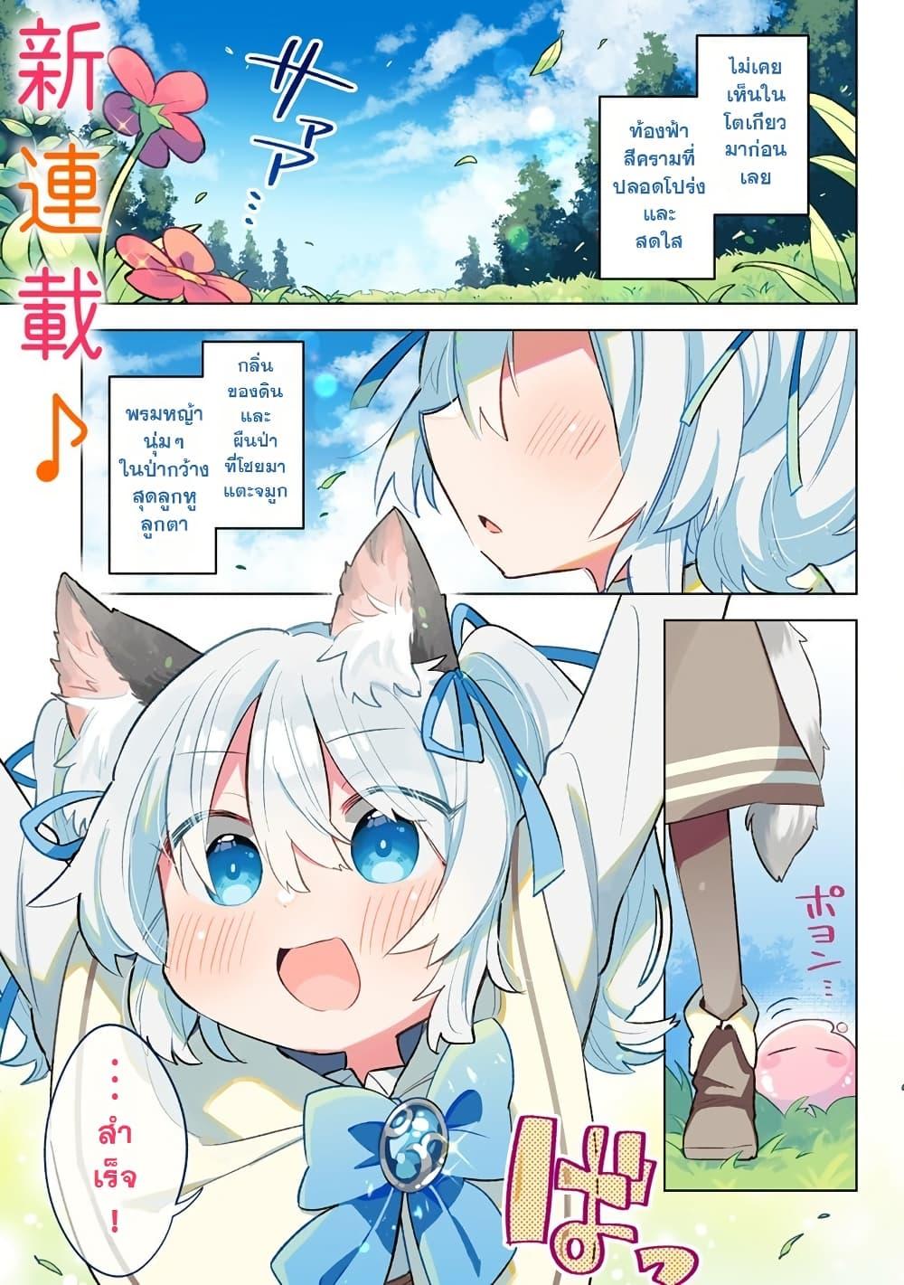 Manga-lc-com อ่านมังงะ อ่านการ์ตูน ออนไลน์ ฟรี Nekomimi Shoujo wa Mori de Slow Life wo Okuritai ~Mofumofu wa Shomou Shimashita ga, Seijo to ka Ouji-sama to ka wa Chuumongai desu~ ตอนที่ 1 2 3 4 5 6 7 8 9 10 11 12 13 14 ฟรี ไม่มีโฆษณา Manga-lc - อ่าน มังงะ อ่าน การ์ตูน ออนไลน์ อ่านมังงะ ฟรี