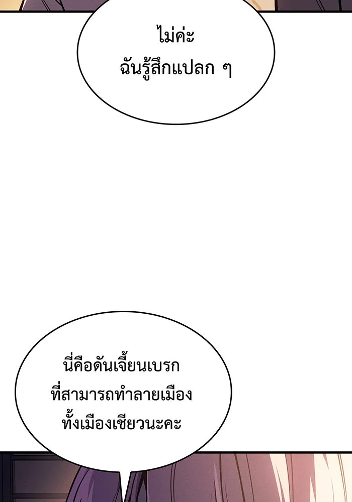 เกิดใหม่พร้อมพลังแห่งราชัน ตอนที่ 114 รูปที่ 146