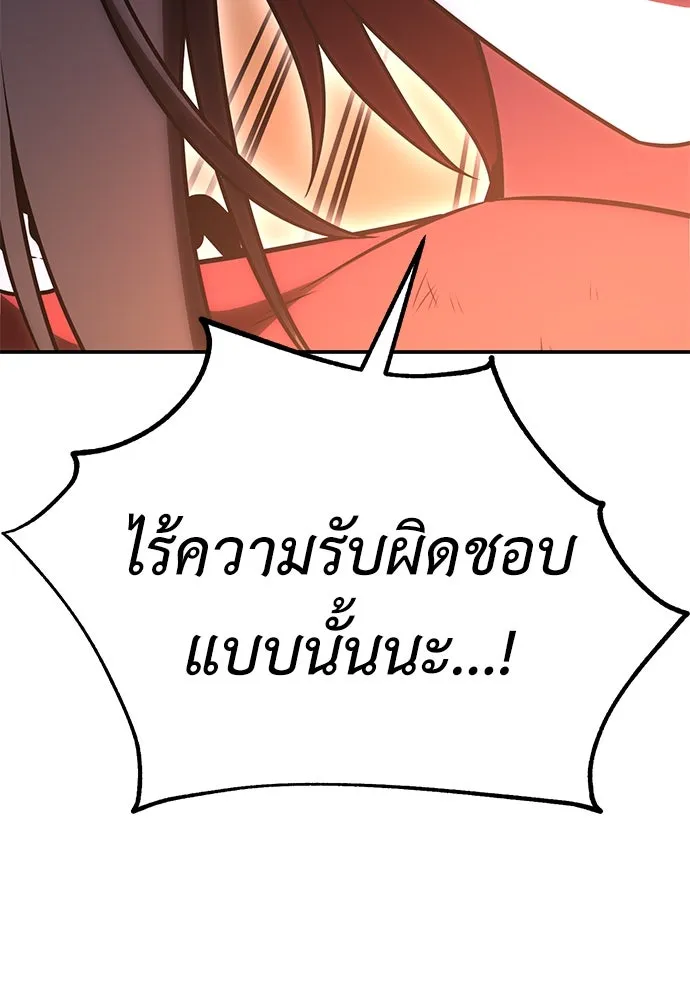 ไอ้เพลเยอร์นั่น ฉันฆ่ามันเอง ตอนที่ 48 รูปที่ 83