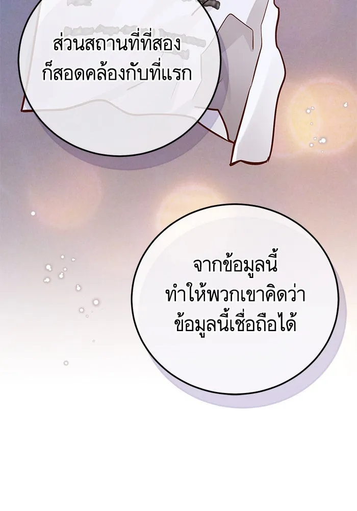 บุตรีดยุกขอไม่แต่งงานbrกับหนุ่มในฝัน ตอนที่ 83 รูปที่ 29