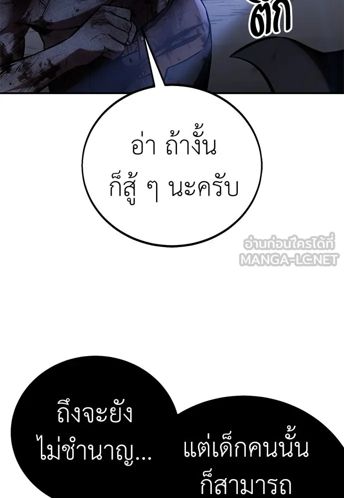 ไอ้เพลเยอร์นั่น ฉันฆ่ามันเอง ตอนที่ 68 รูปที่ 87