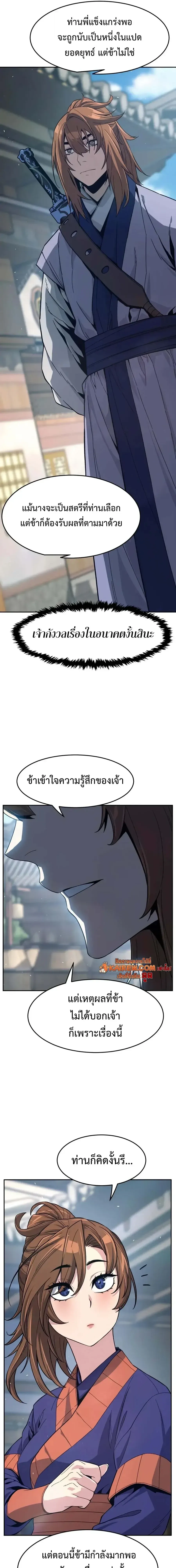 Absolute Sword Sense เซ_ยนส_มผ_สดาบ ตอนที่ ตอนที่ 187 รูปที่ 13