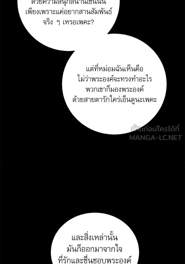 เกิดใหม่คราวนี้ ขอเป็นคนดีดูสักครั้ง ตอนที่ 11 รูปที่ 105