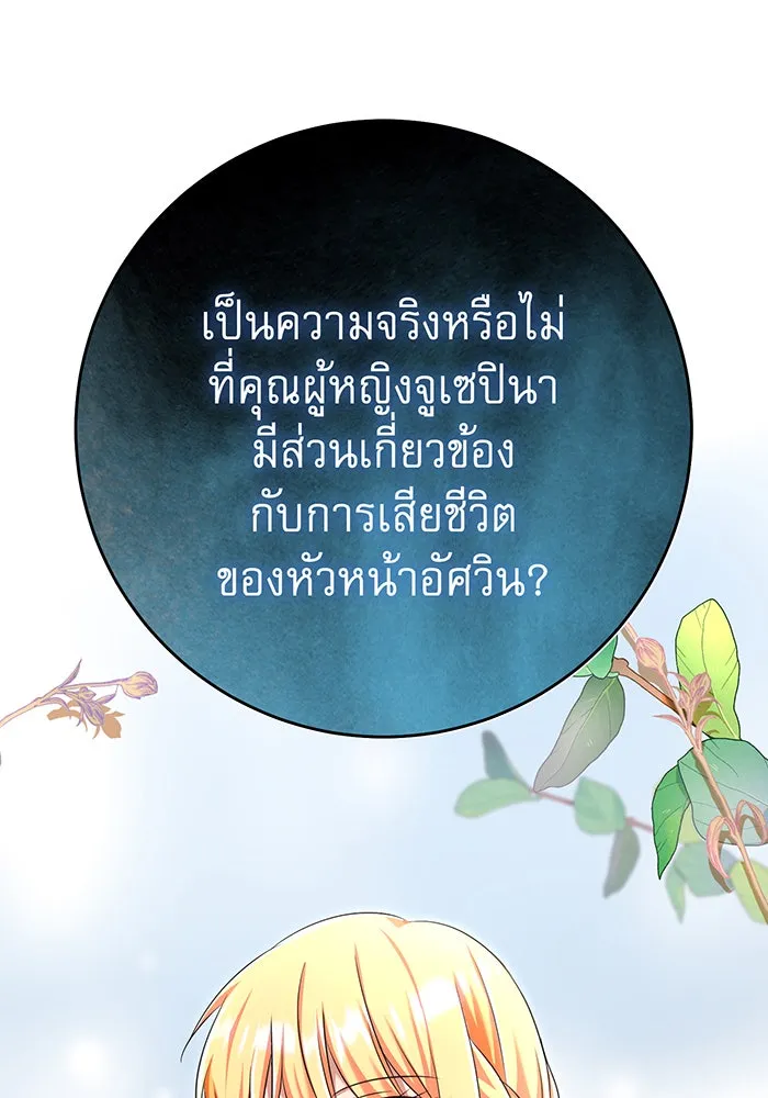 นางร้ายที่ไหนจะมีคุณธรรม ตอนที่ 114 รูปที่ 70
